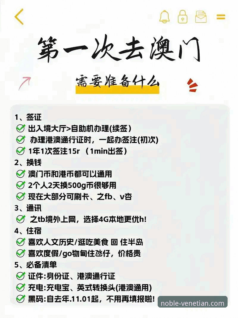 澳门威尼斯人酒店预订优惠与尊享体验完整指南