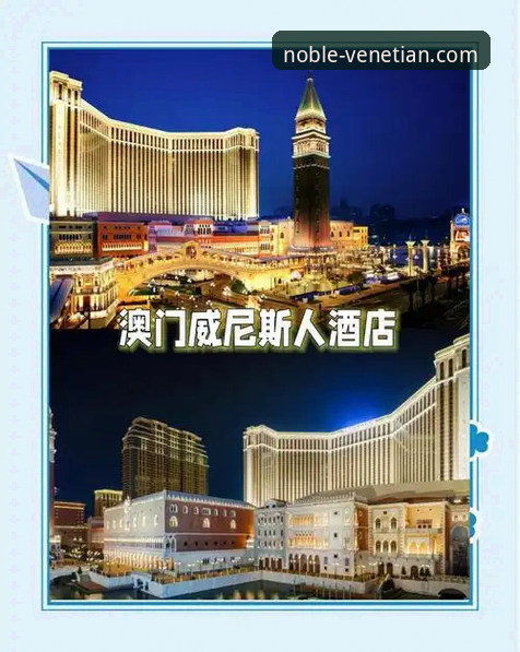 揭秘威尼斯人酒店预订优惠：数据驱动的奢华体验优化策略