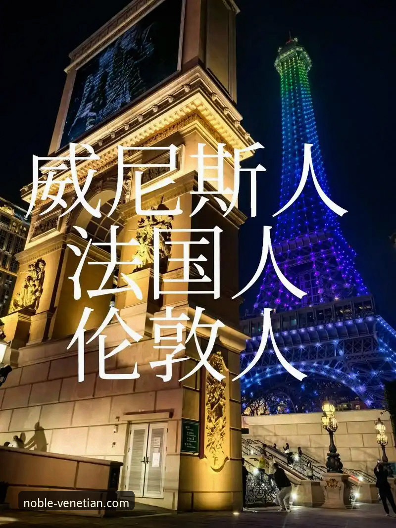从骑士魔术激战，学习高效规划你的澳门威尼斯人度假之旅
